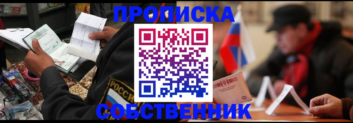 прописка ребенка в Карачеве