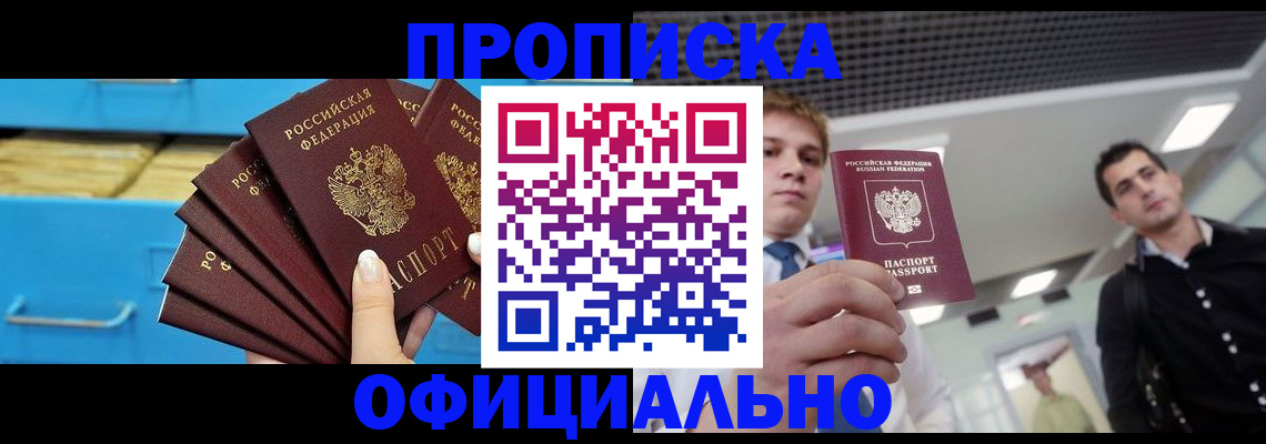 прописка для работы в Карачеве