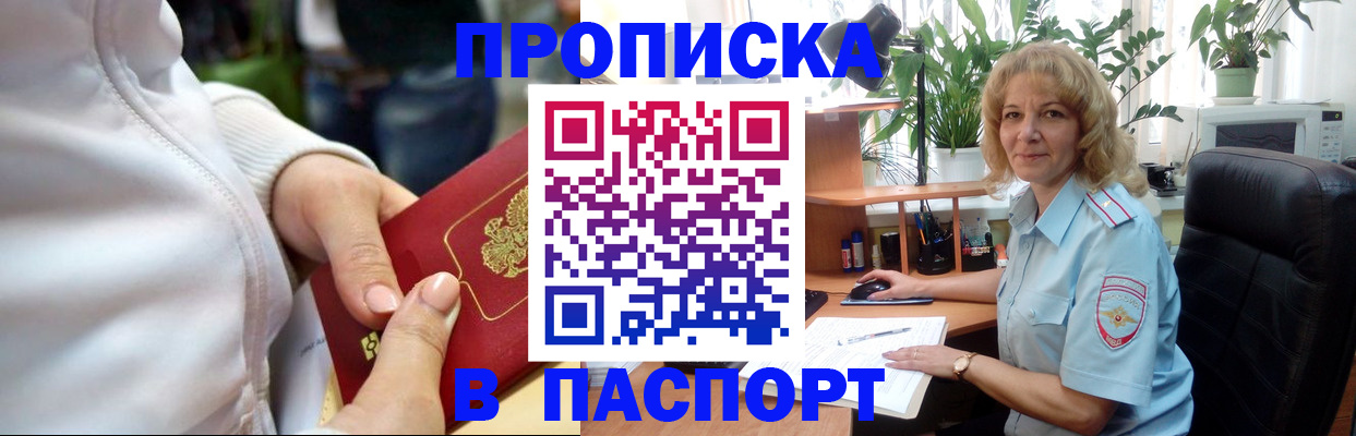 прописка ребенка в Карачеве
